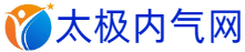 太极内气网